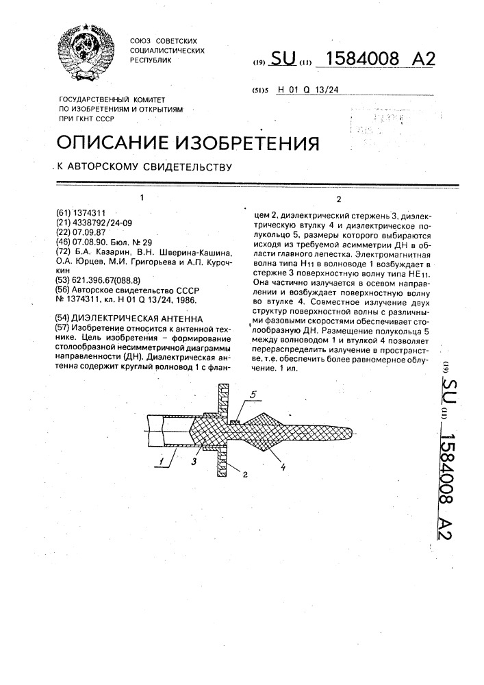 Диэлектрическая антенна (патент 1584008)