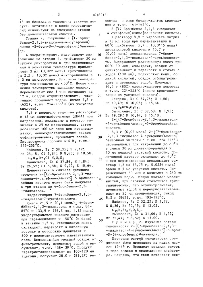 2-[(7-бромбензо-2,1,3-тиадиазол-4-сульфонил)амино]-5-бром-n- (4-хлорфенил)бензамид, обладающий активностью при мониезиозе и кишечных нематодозах овец (патент 1616916)