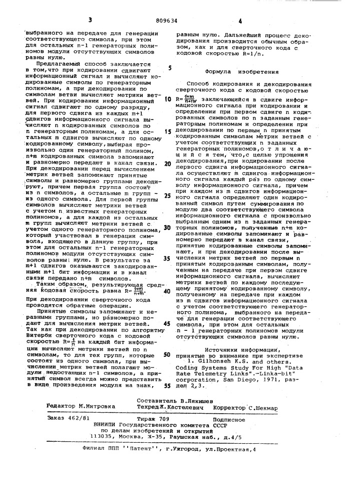 Способ кодирования и декодированиясверточного кода (патент 809634)