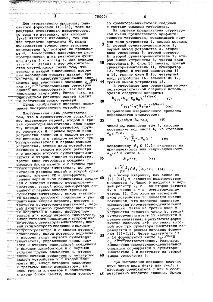 Арифметическое устройство (патент 780004)