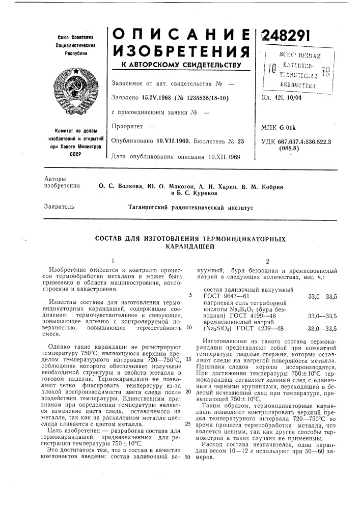 Состав для изготовления термоиндикаторныхкарандашей (патент 248291)