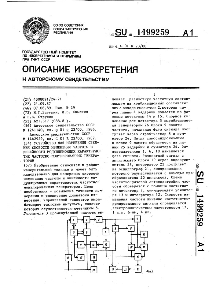 Устройство для измерения средней скорости изменения частоты и линейности модуляционных характеристик частотно- модулированных генераторов (патент 1499259)