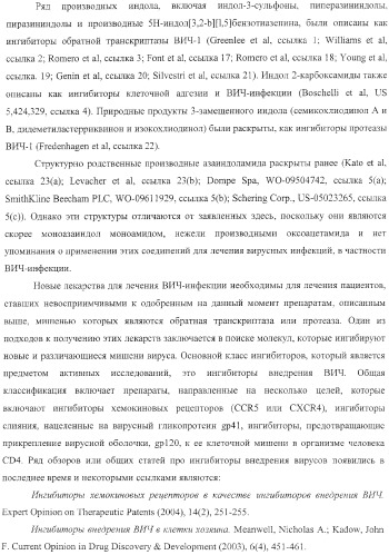 Диазаиндолдикарбонилпиперазинильные противовирусные агенты (патент 2362777)