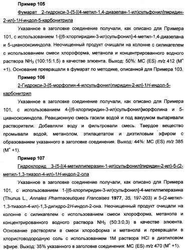 Производные индола, способ их получения (варианты), промежуточные соединения, используемые для их получения, фармацевтическая композиция содержащая их и их применение для лечения состояний, связанных с гликоген-синтазой-киназой-3 (патент 2338742)