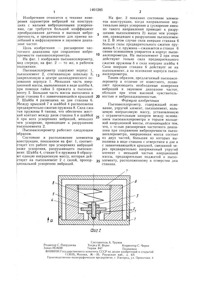 Пьезоакселерометр (патент 1401285)