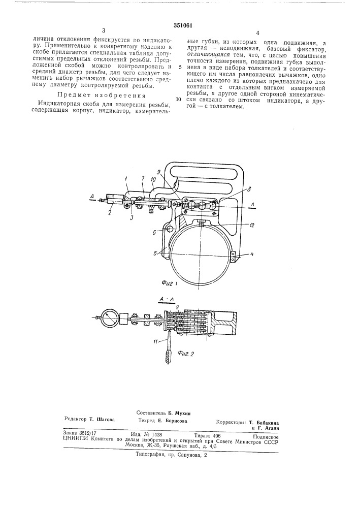 Индикаторная скоба для измерения резьбы (патент 351061)