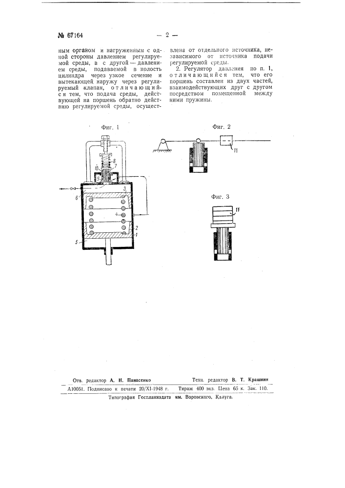 Регулятор давления (патент 67164)