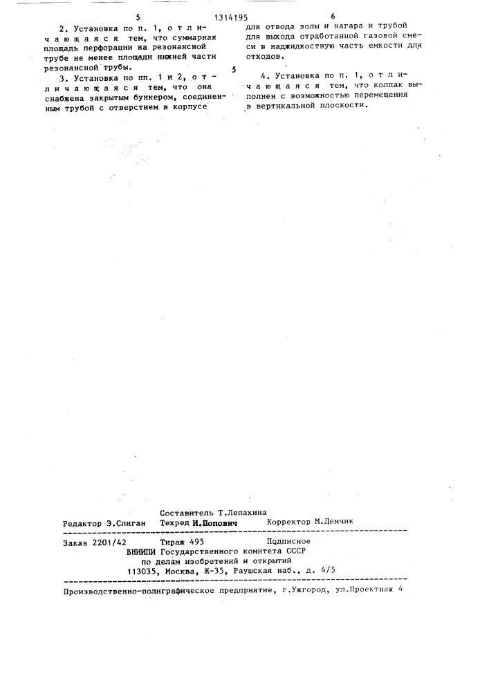 Установка для термической обработки жидких отходов (патент 1314195)