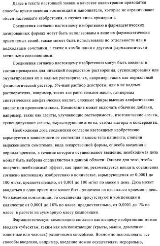 4-(метилсульфониламино)фенильные аналоги в качестве ваниллоидных антагонистов, проявляющих анальгетическую активность, и фармацевтические композиции, содержащие эти соединения (патент 2362768)