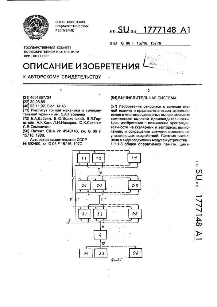 Вычислительная система (патент 1777148)