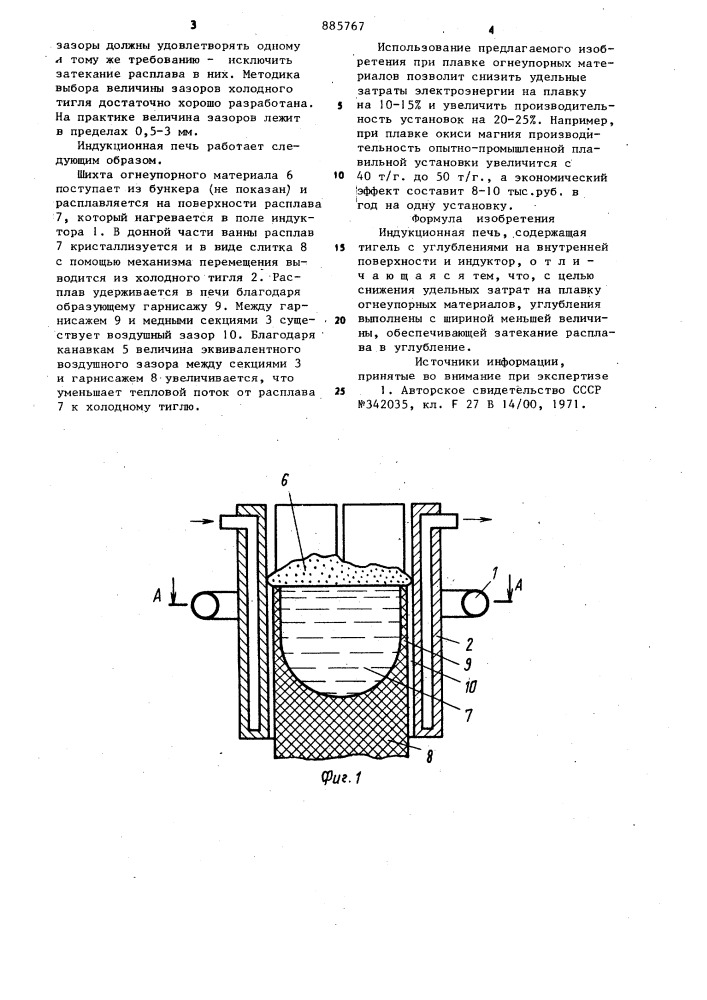 Индукционная печь (патент 885767)