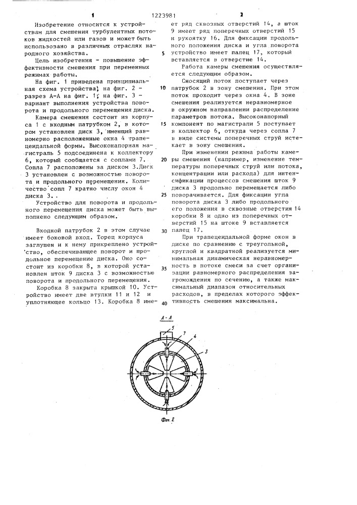 Камера смешения (патент 1223981)