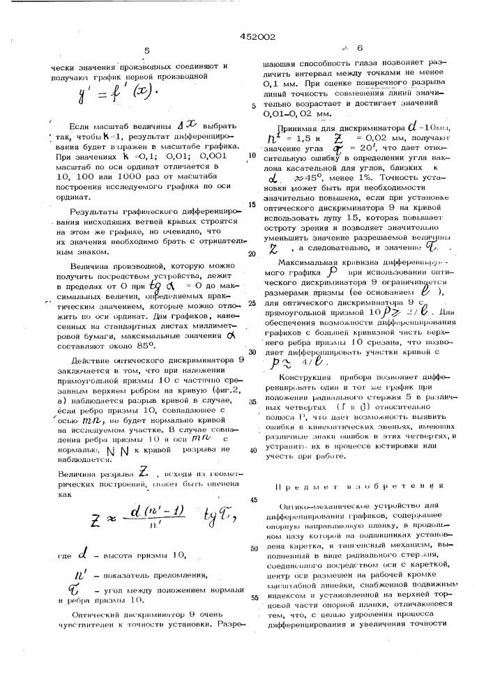 Оптико-механическое устройство для дифференцирования графиков (патент 452002)