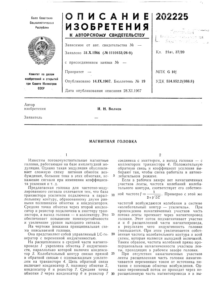 Магнитная головка (патент 202225)