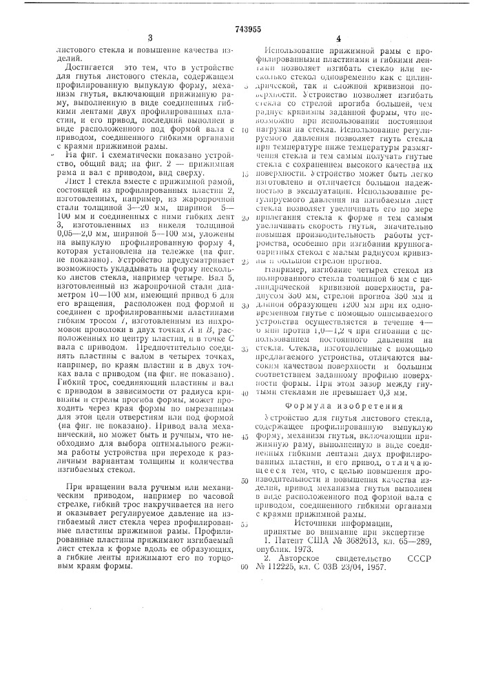 Устройство для гнутья листового стекла (патент 743955)