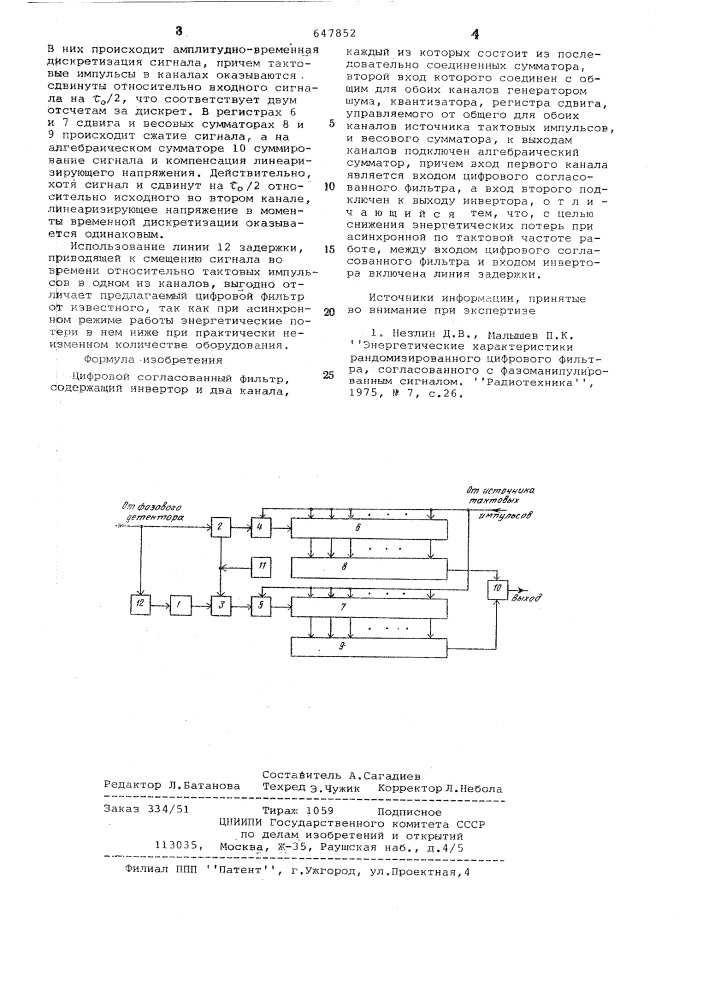 Цифровой согласованный фильтр (патент 647852)