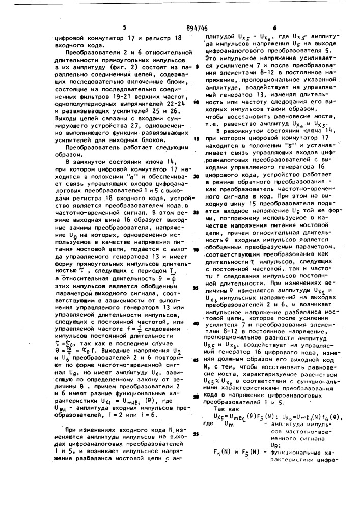 Обратимый функциональный преобразователь код-частотно- временной сигнал (патент 894746)