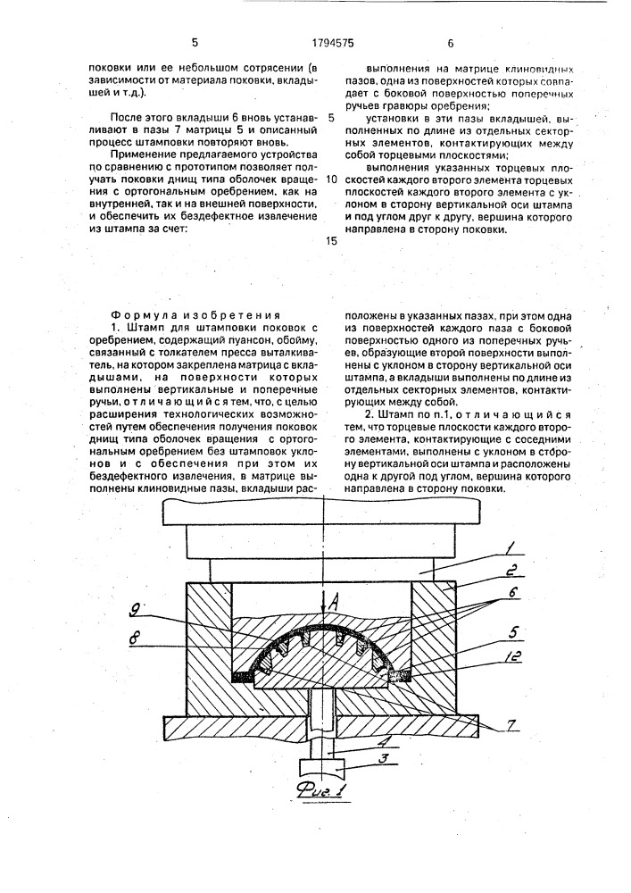 Штамп для штамповки поковок с оребрением (патент 1794575)