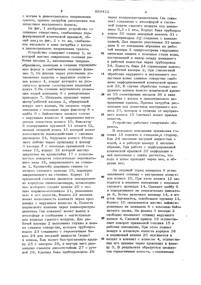 Устройство для гидроабразивной обработки деталей типа лопастных колес (патент 889412)