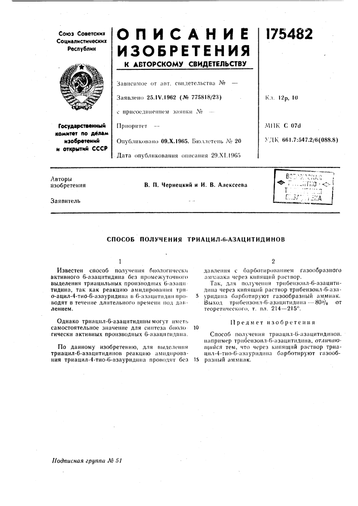 Патент ссср  175482 (патент 175482)