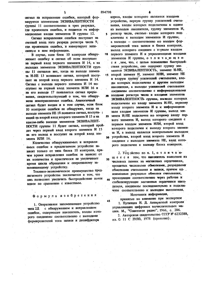 Оперативное запоминающее устройство типа 2д с обнаружением и исправлением ошибок (патент 894798)