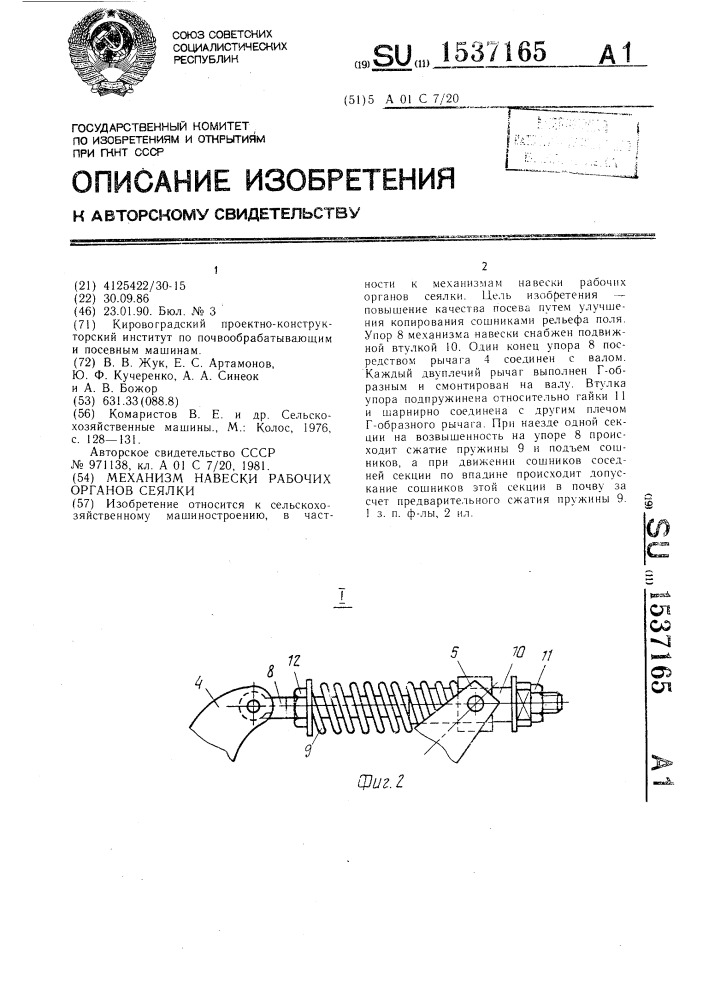 Механизм навески рабочих органов сеялки (патент 1537165)