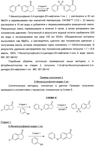 Производные тетралина и индана и их применения (патент 2396255)