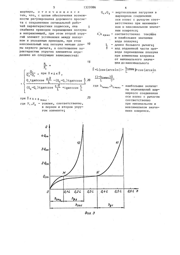 Подвеска транспортного средства (патент 1320086)