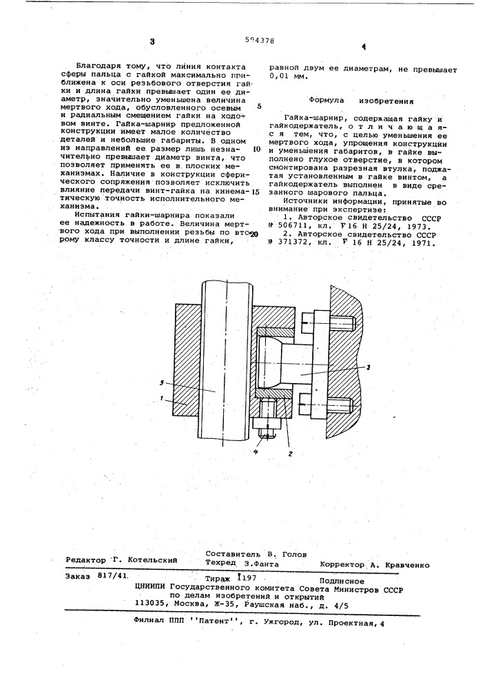 Гайка-шарнир (патент 594378)
