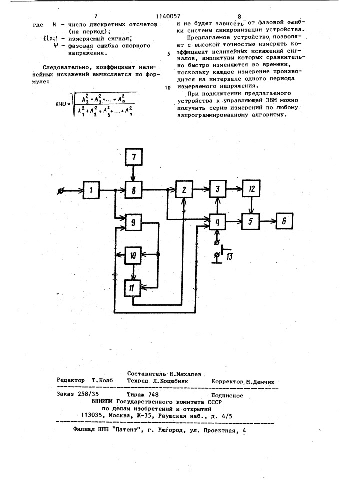 Цифровой измеритель коэффициента нелинейных искажений (патент 1140057)