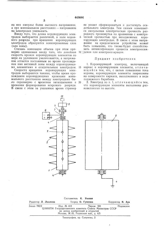 Коронирующий электрод (патент 443684)