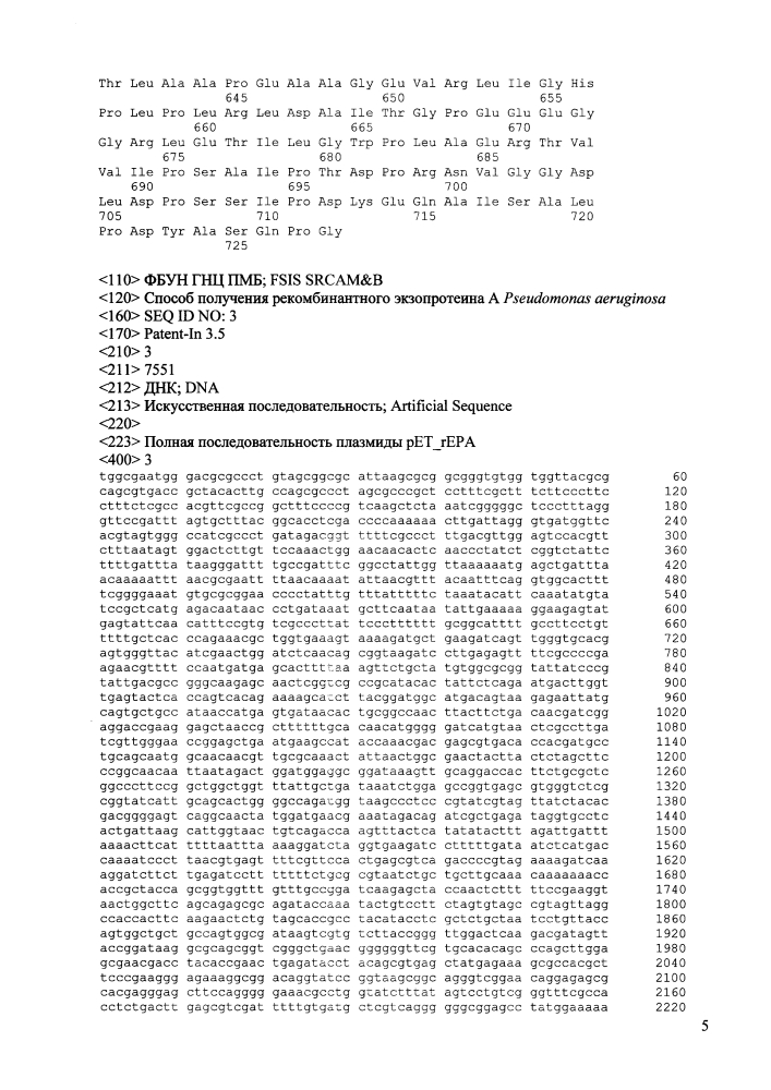 Способ получения рекомбинантного экзопротеина а pseudomonas aeruginosa (патент 2636346)