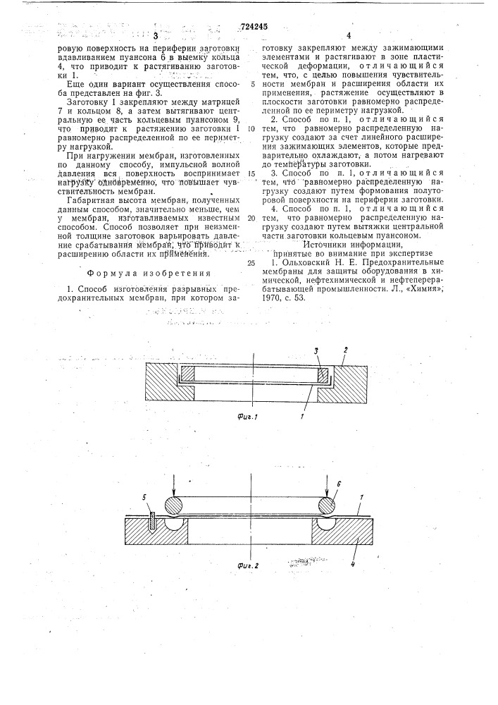 Способ изготовления разрывных предохранительных мембран (патент 724245)