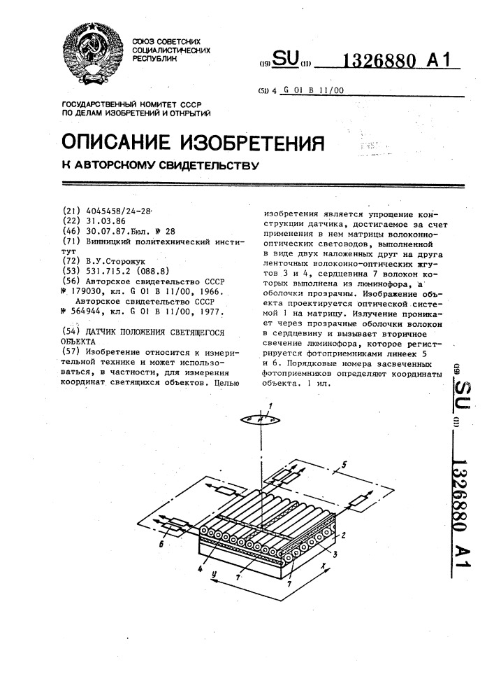 Датчик положения светящегося объекта (патент 1326880)