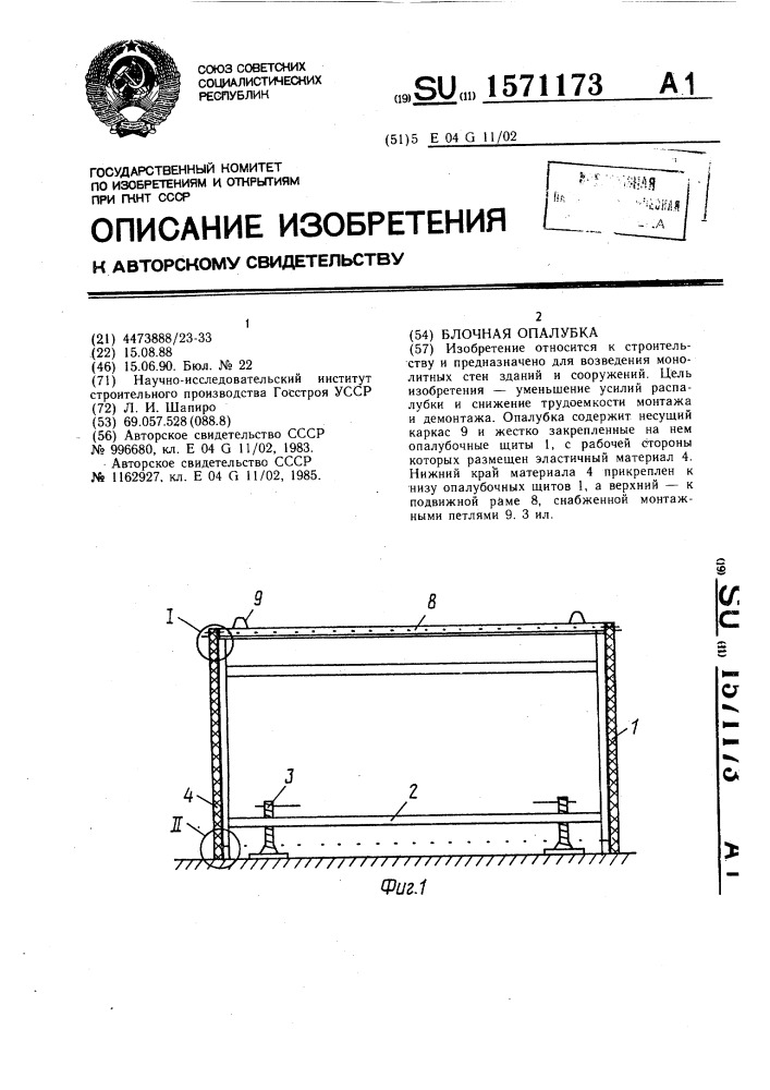 Блочная опалубка (патент 1571173)