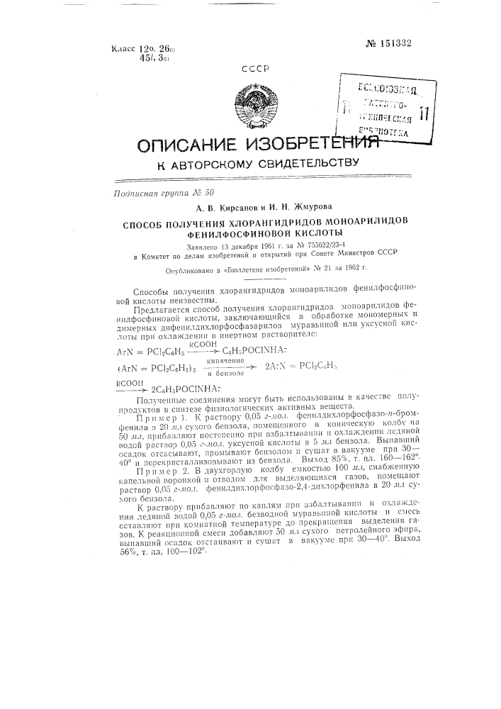 Способ получения хлорангидридов моноарилидов фенилфосфиновой кислоты (патент 151332)