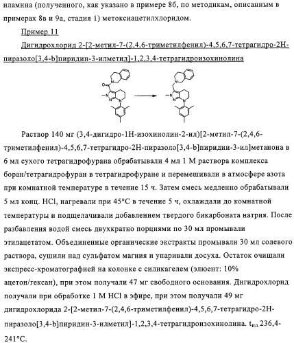 Производные пиразола с конденсированным циклом (патент 2318822)