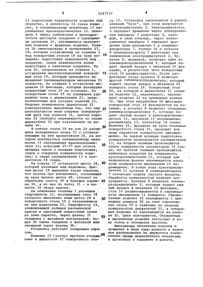 Установка для нанесения защитного покрытия на цилиндрические изделия (патент 1047532)