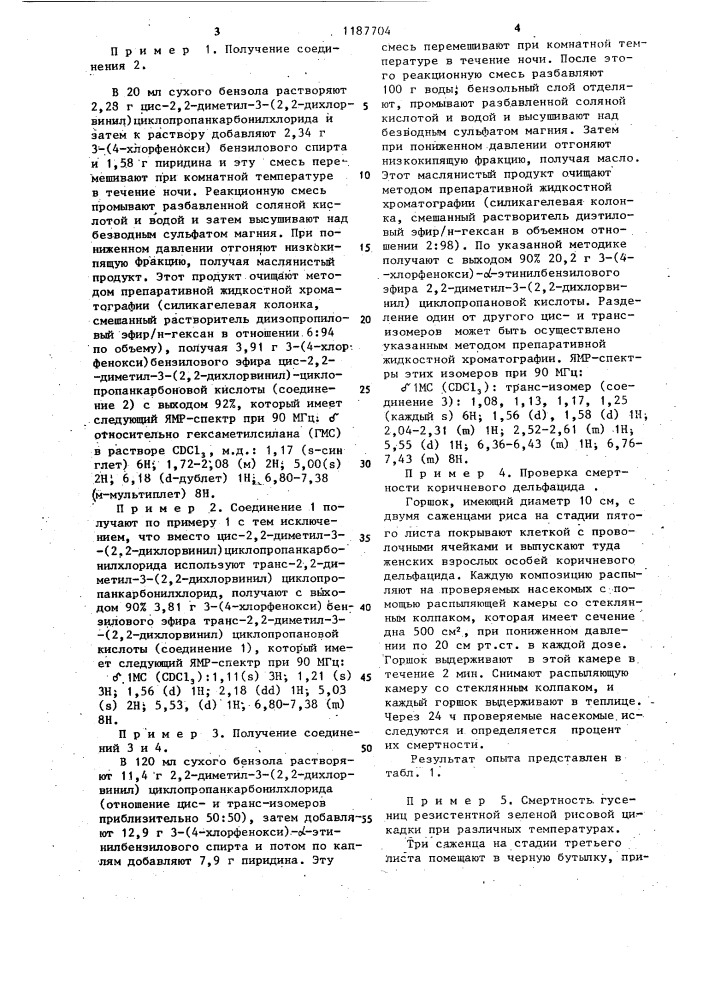 Инсектицидная композиция (ее варианты) (патент 1187704)