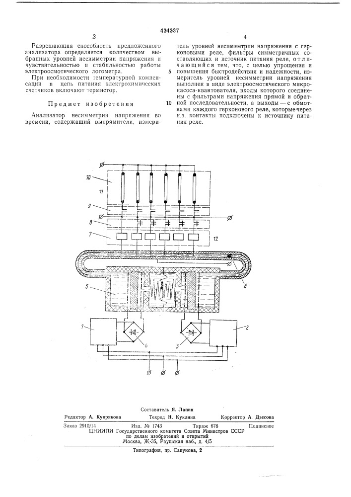 Анализатор несимметрии напряжения иво времени (патент 434337)