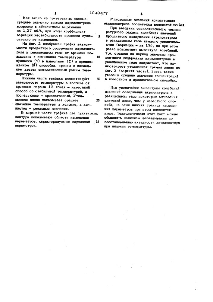 Способ получения акрилонитрила (патент 1049477)