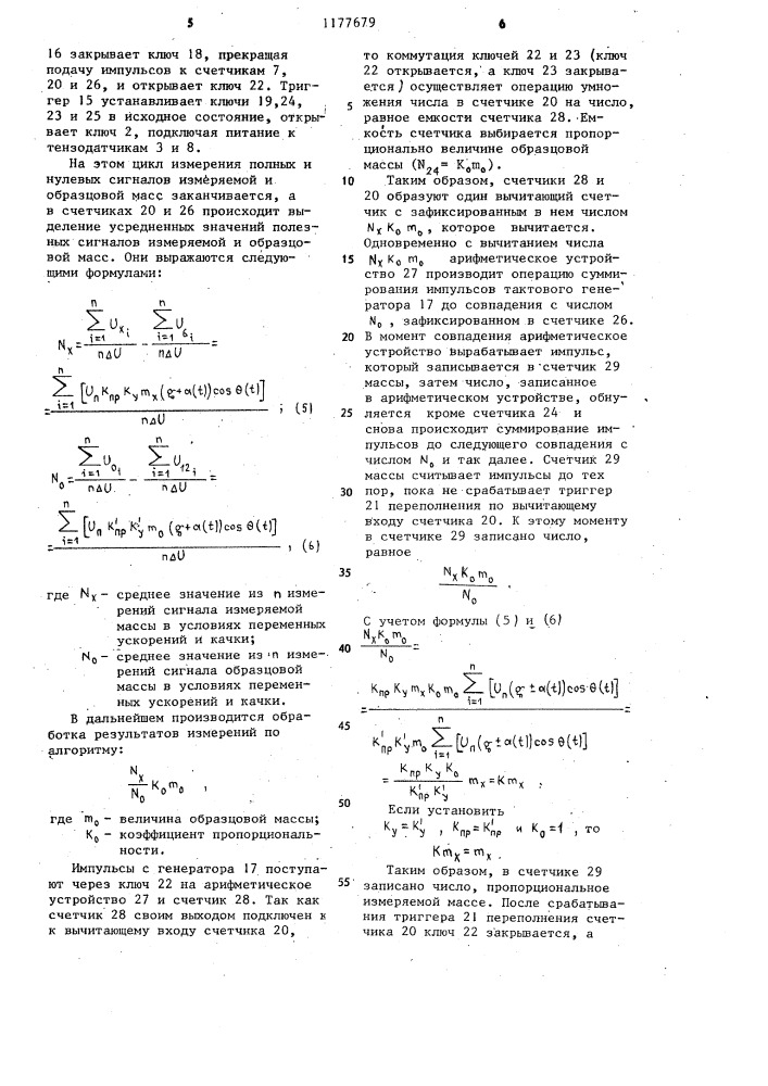 Весоизмерительное устройство (патент 1177679)