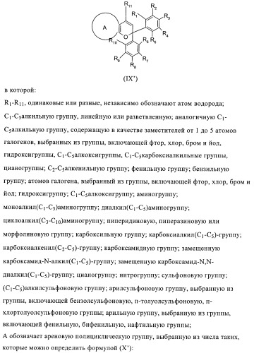 Стабилизация фотохромных систем (патент 2405793)