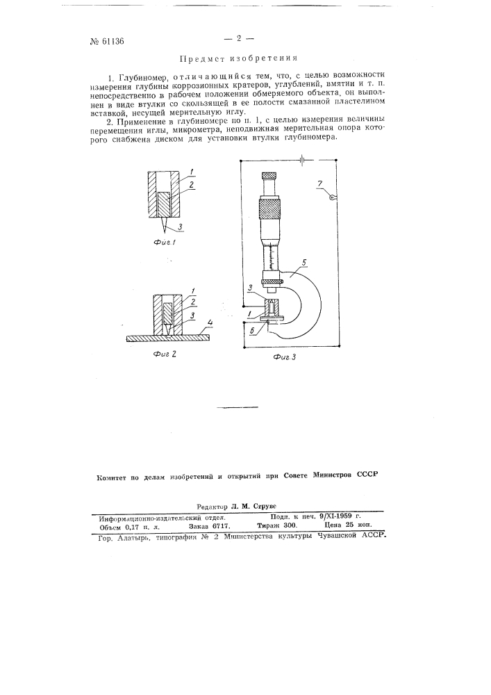 Глубиномер (патент 61136)