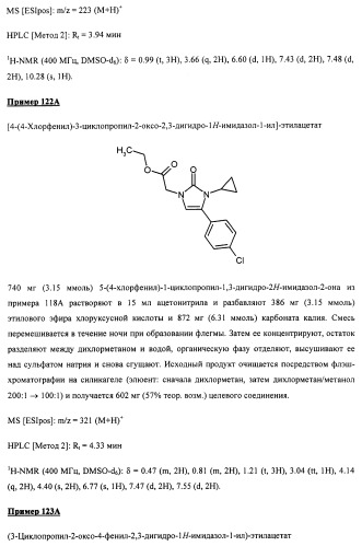 Замещенные арилимидазолоны и -триазолоны в качестве ингибиторов рецепторов вазопрессина (патент 2460724)