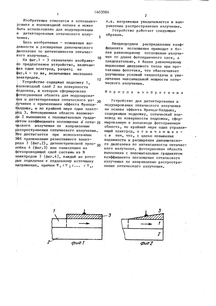 Устройство для детектирования и модулирования оптического излучения (патент 1403004)