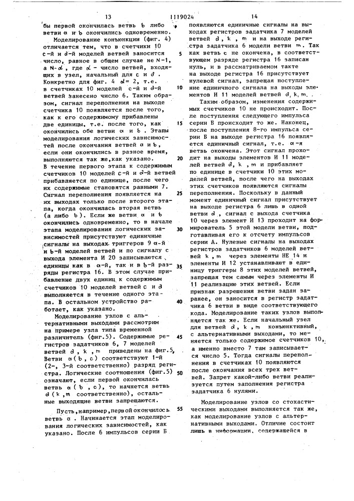 Устройство для моделирования сетевых графиков (патент 1119024)