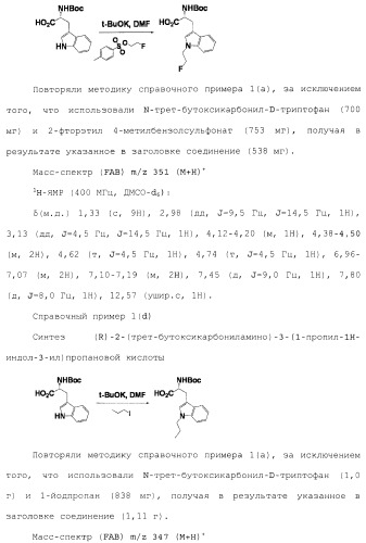 Производное 3, 8-диаминотетрагидрохинолина (патент 2482117)