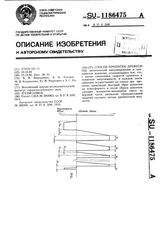 Способ пропитки древесины (патент 1186475)