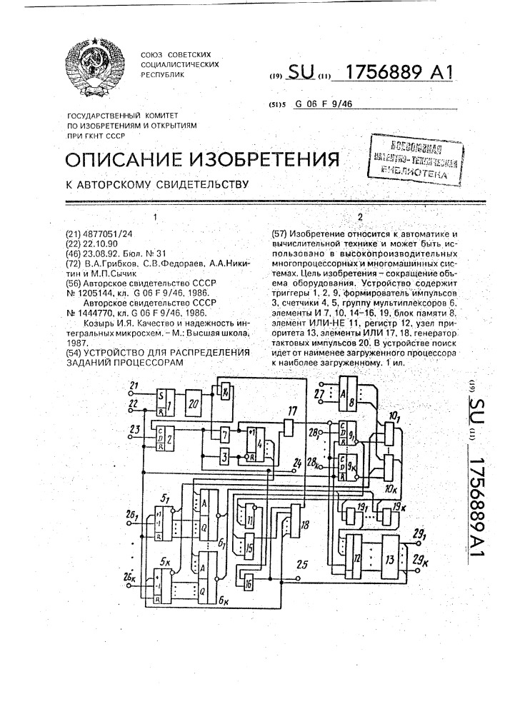 Устройство для распределения заданий процессорам (патент 1756889)